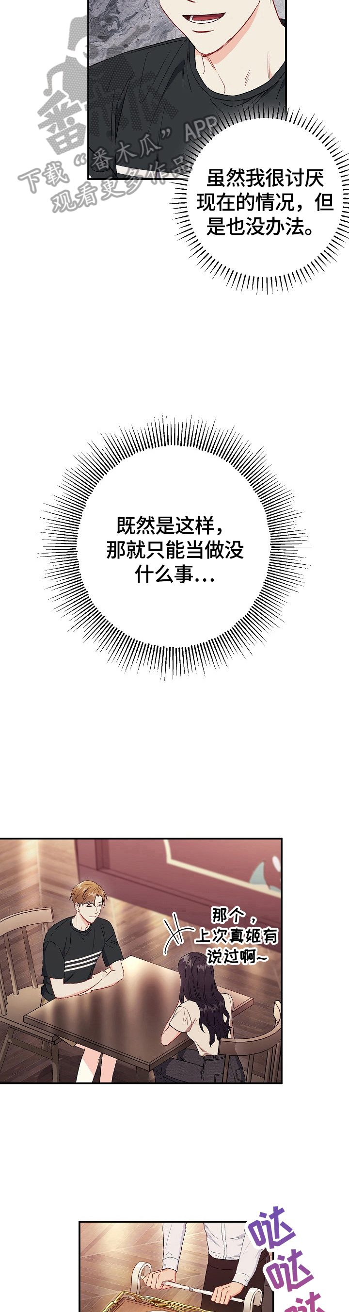 意外接触漫画,第77章：【第二季】不管了5图