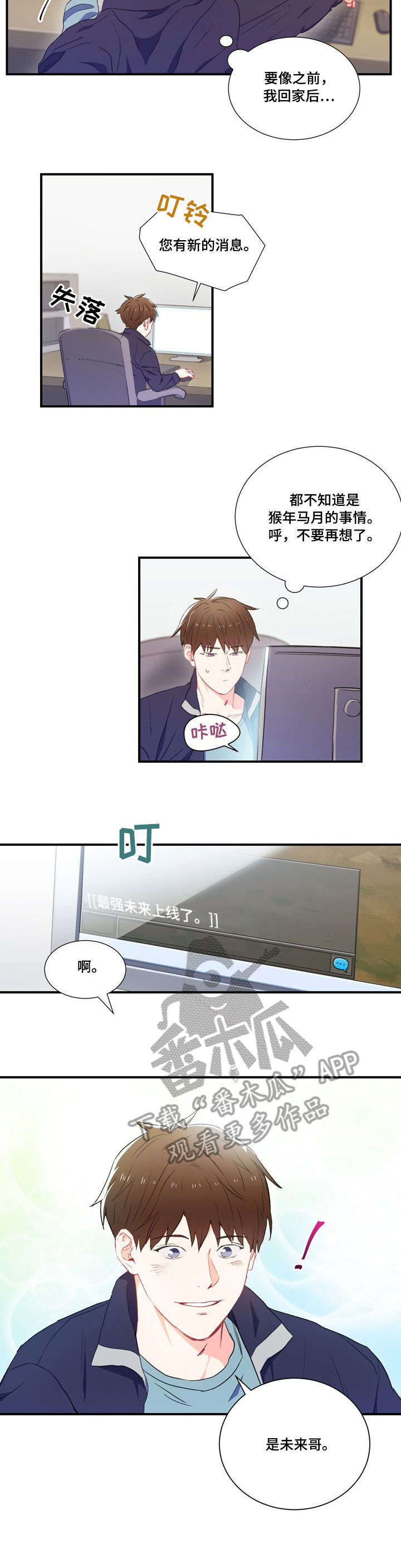 意外接触漫画,第2章：第一1图