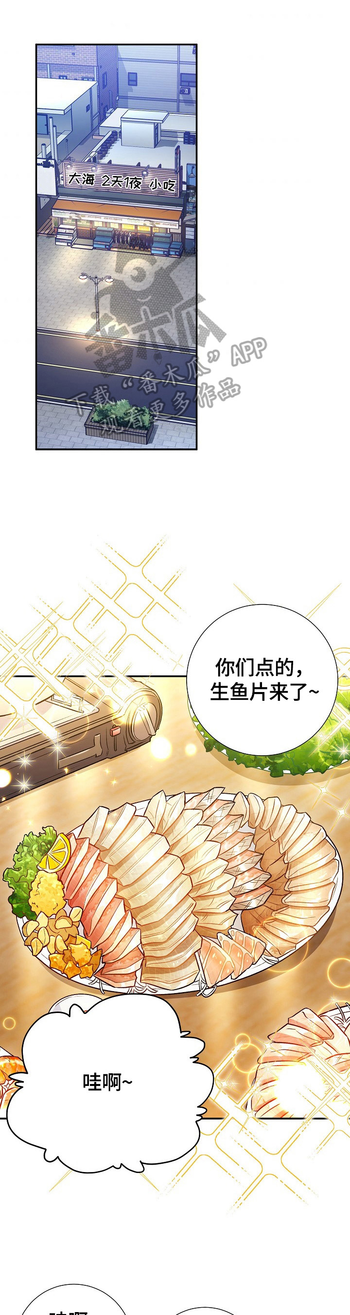 意外接触漫画,第75章：【第二季】担心1图