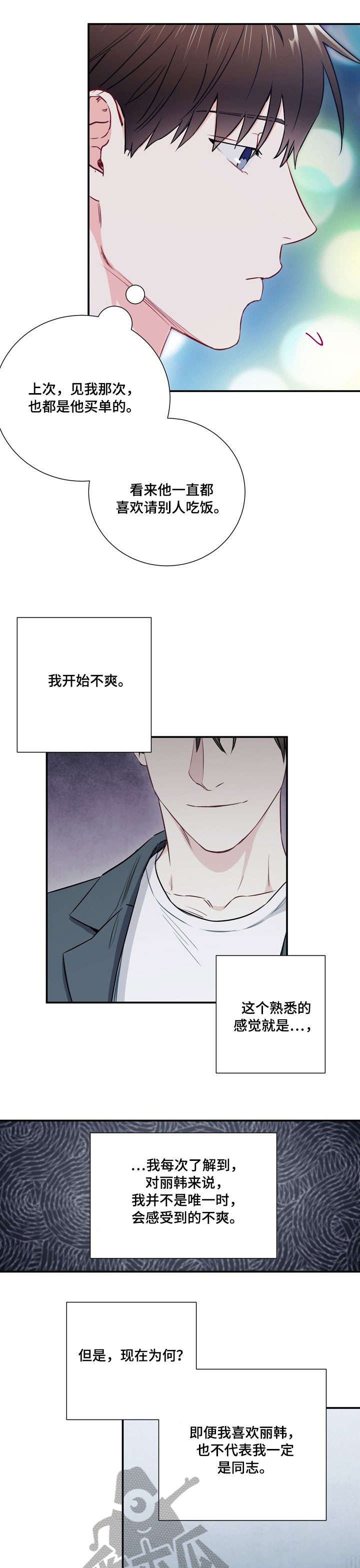 意外接触漫画,第16章：冷漠2图