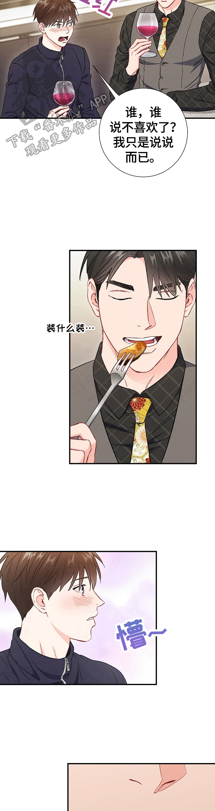 意外接触漫画,第82章：【第二季】证明（完结）1图