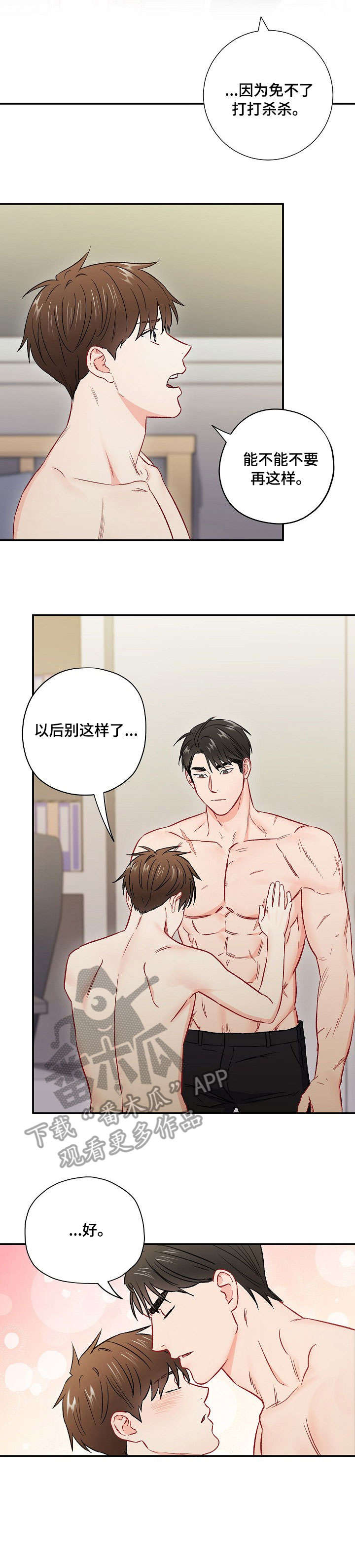 意外接触漫画,第59章：疤痕2图
