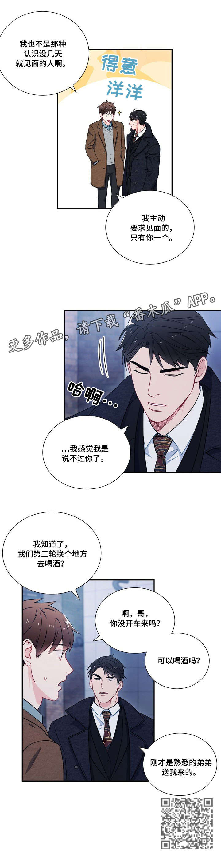 意外接触漫画,第8章：第二轮2图