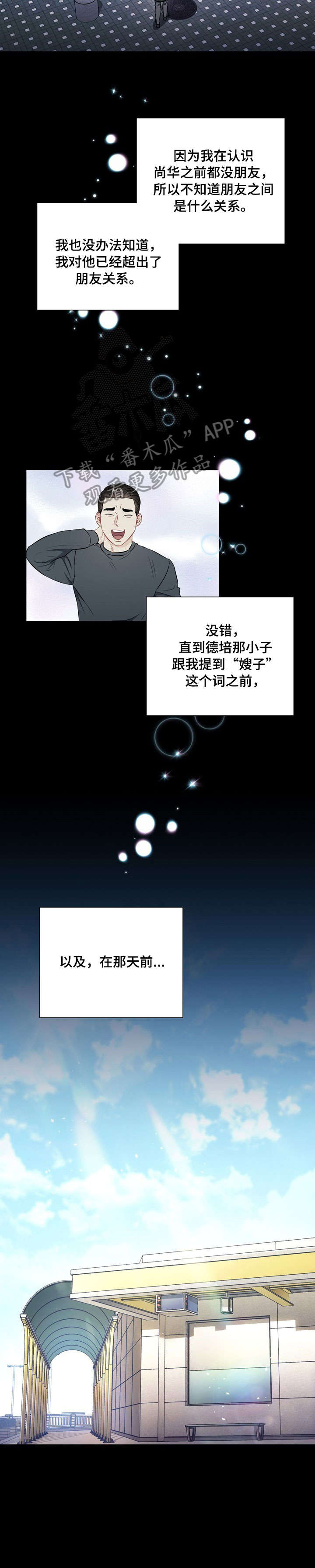 意外接触漫画,第41章：脸色4图