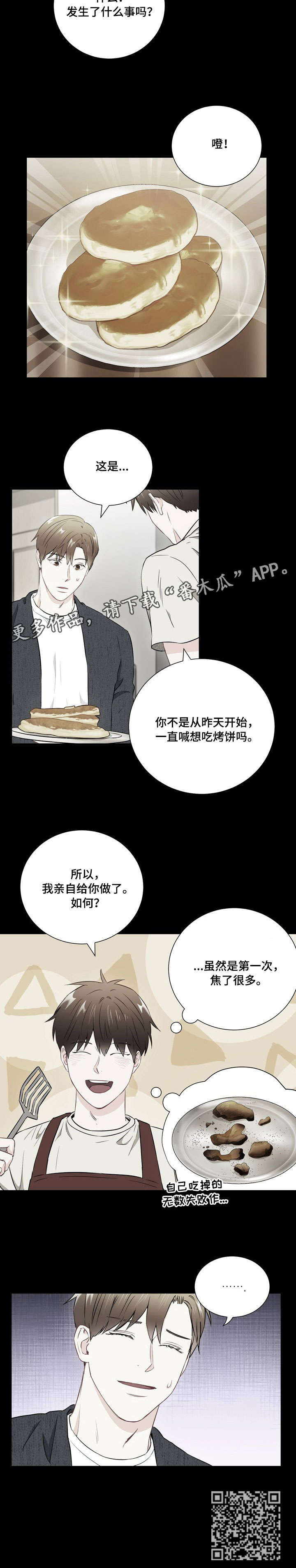 意外接触漫画,第27章：吵架5图