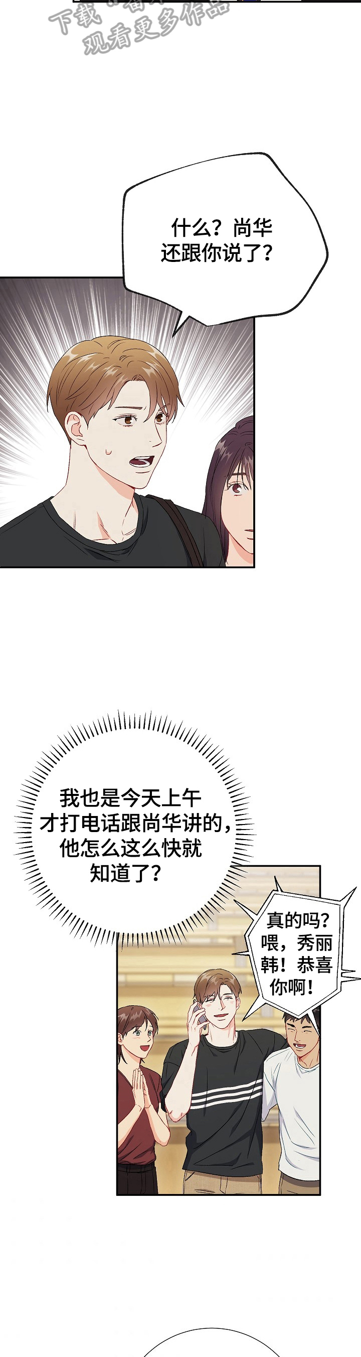 意外接触漫画,第78章：【第二季】不嫉妒4图
