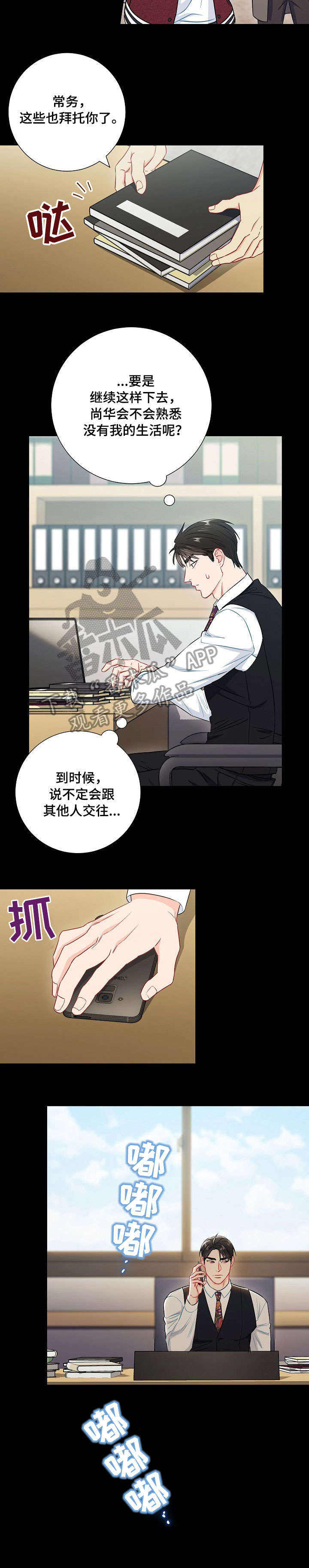 意外接触漫画,第51章：小心眼2图