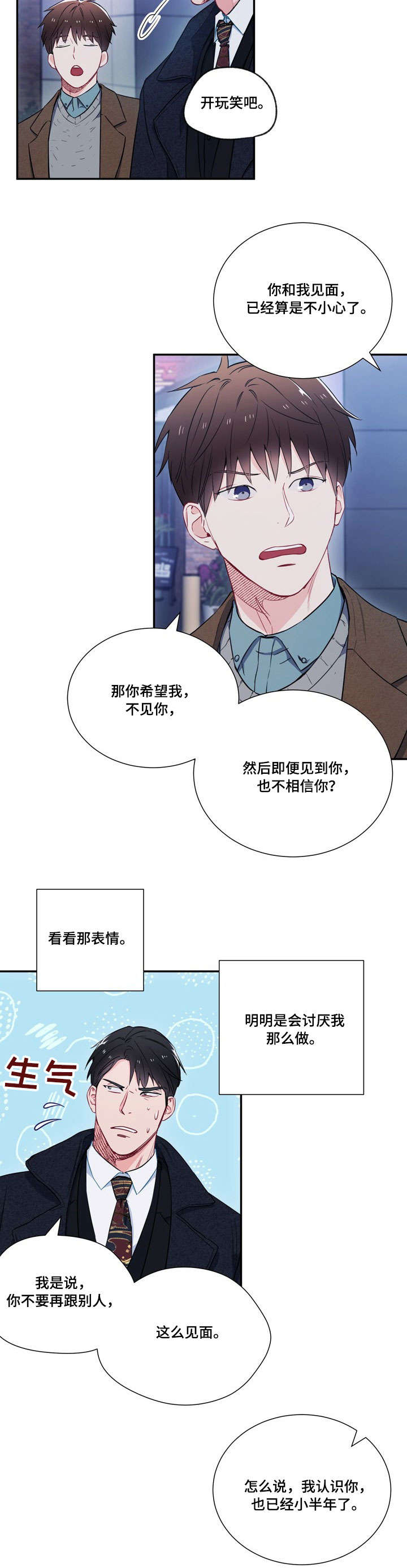 意外接触漫画,第8章：第二轮1图
