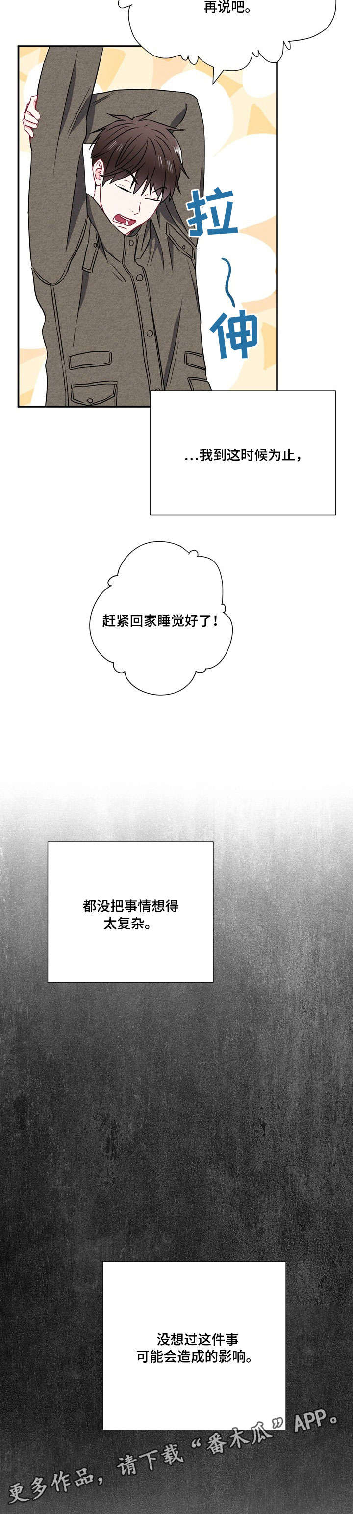 意外接触漫画,第22章：有约2图