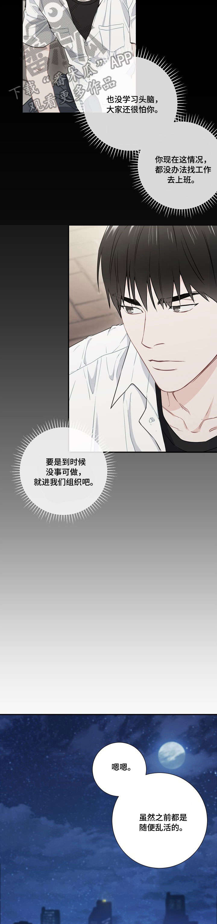 意外接触漫画,第13章：打听4图