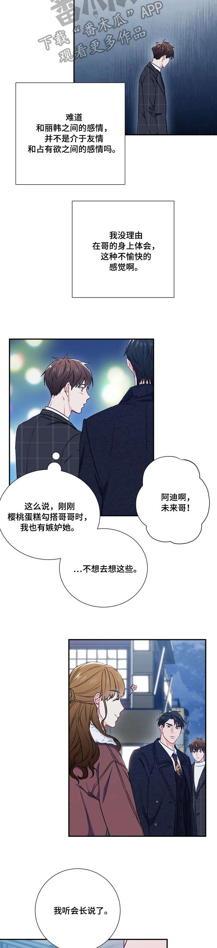 意外接触漫画,第16章：冷漠3图