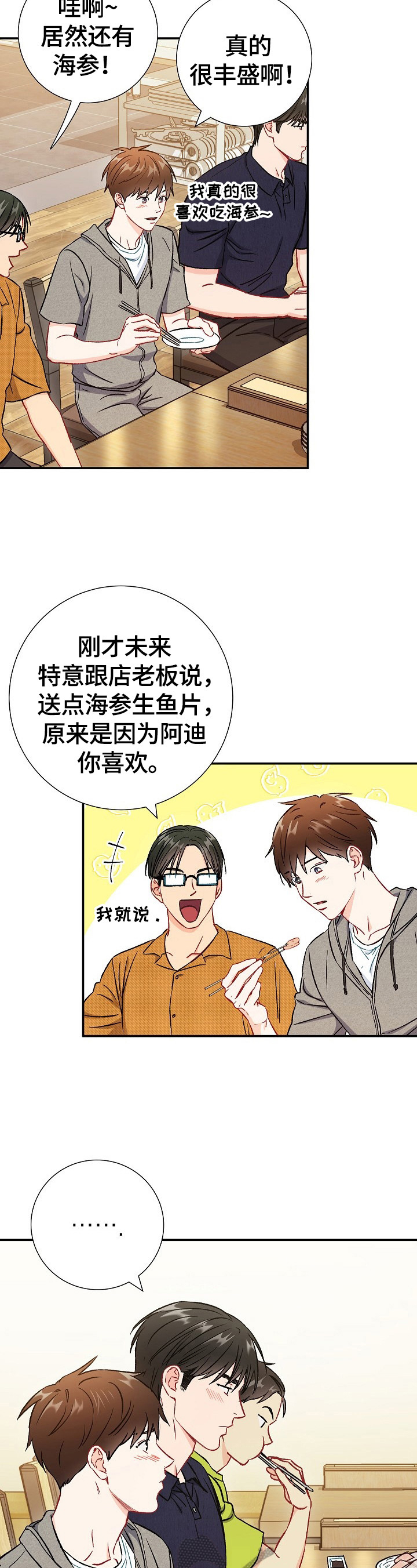 意外接触漫画,第75章：【第二季】担心2图
