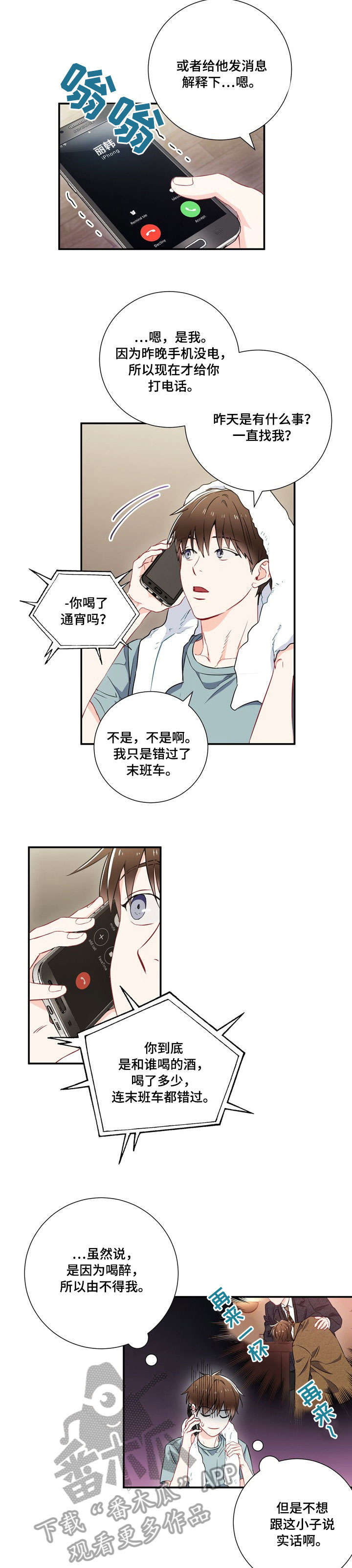 意外接触漫画,第12章：回复2图