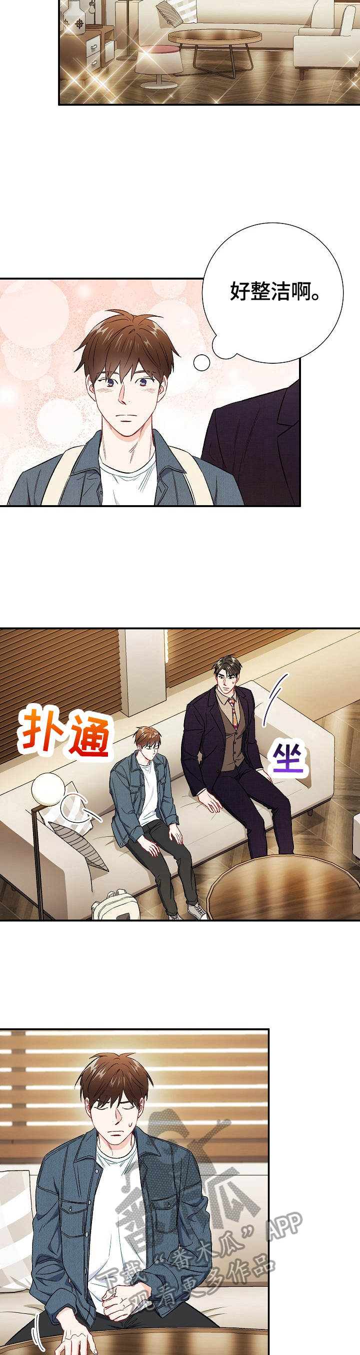 意外接触漫画,第66章：【第二季】猜测4图