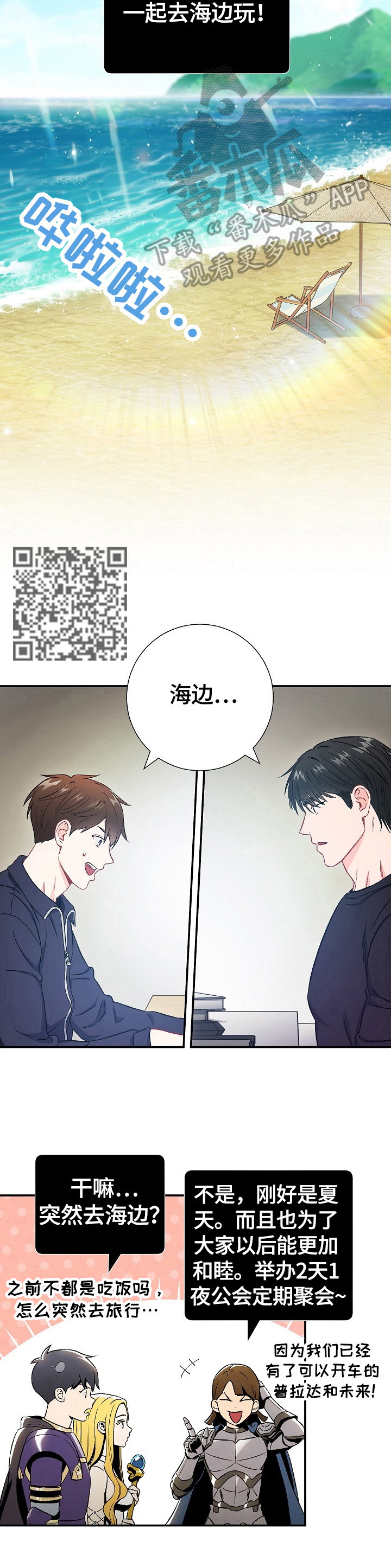 意外接触漫画,第69章：【第二季】决定5图