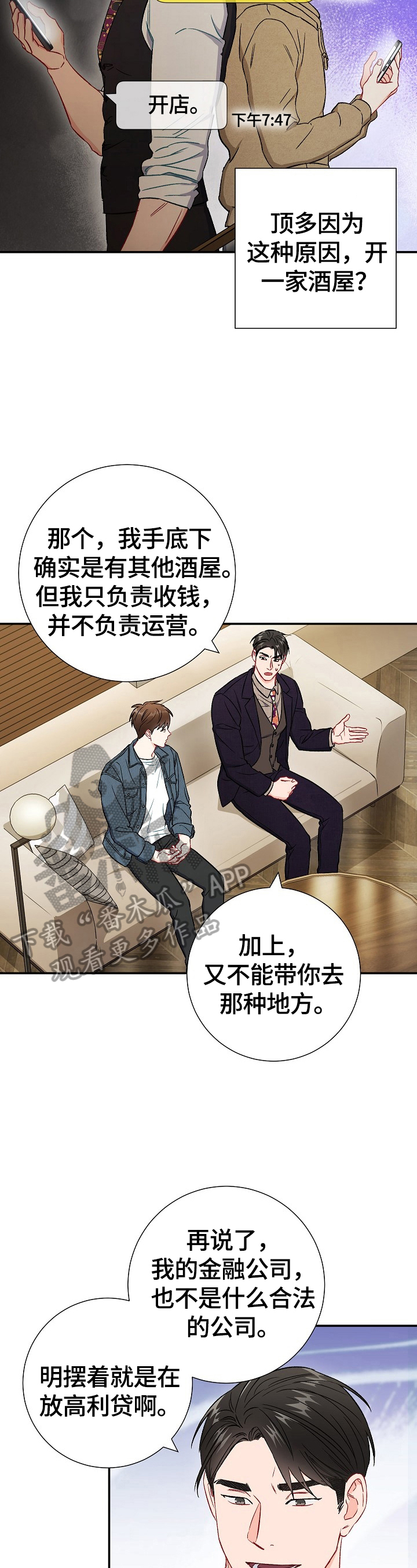 意外接触漫画,第67章：【第二季】心动1图