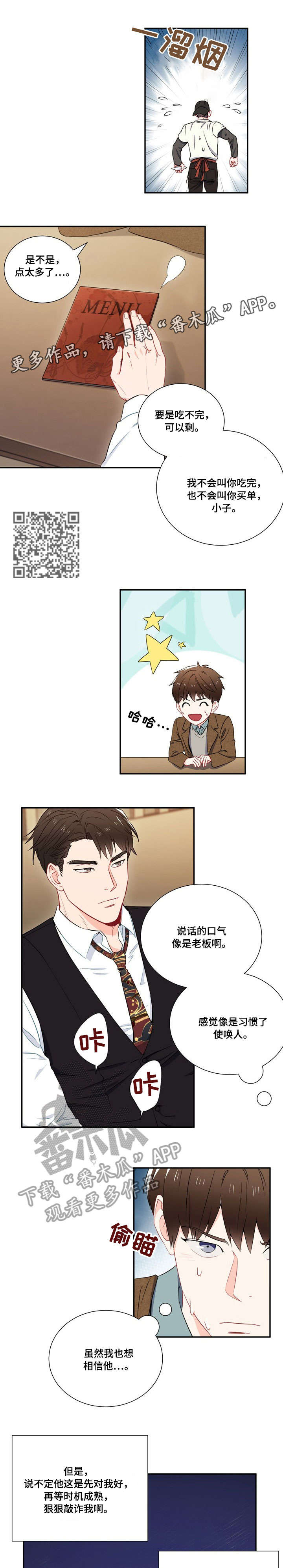 意外接触漫画,第7章：第六感4图
