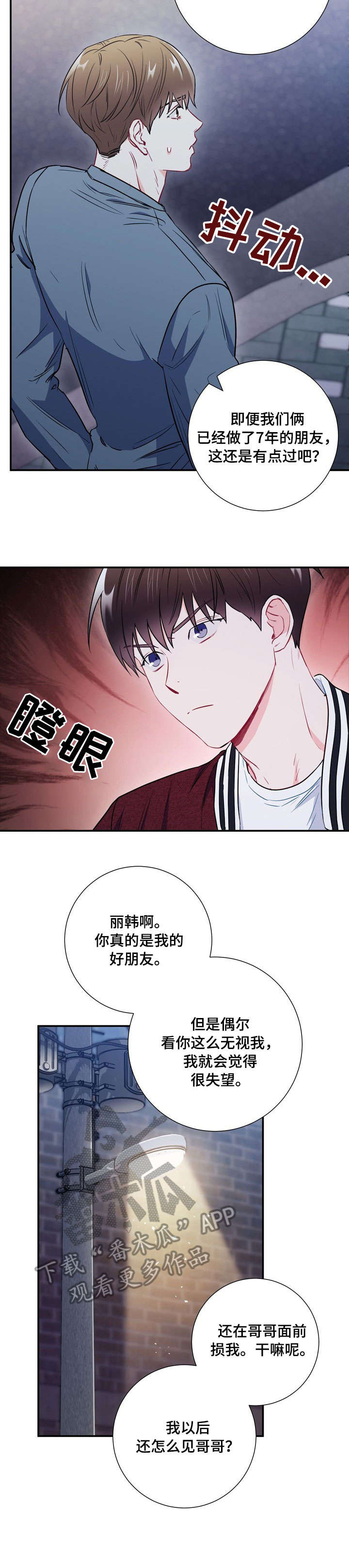 意外接触漫画,第33章：拜拜3图
