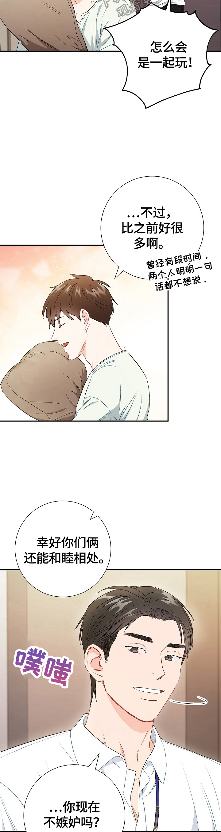意外接触漫画,第78章：【第二季】不嫉妒5图