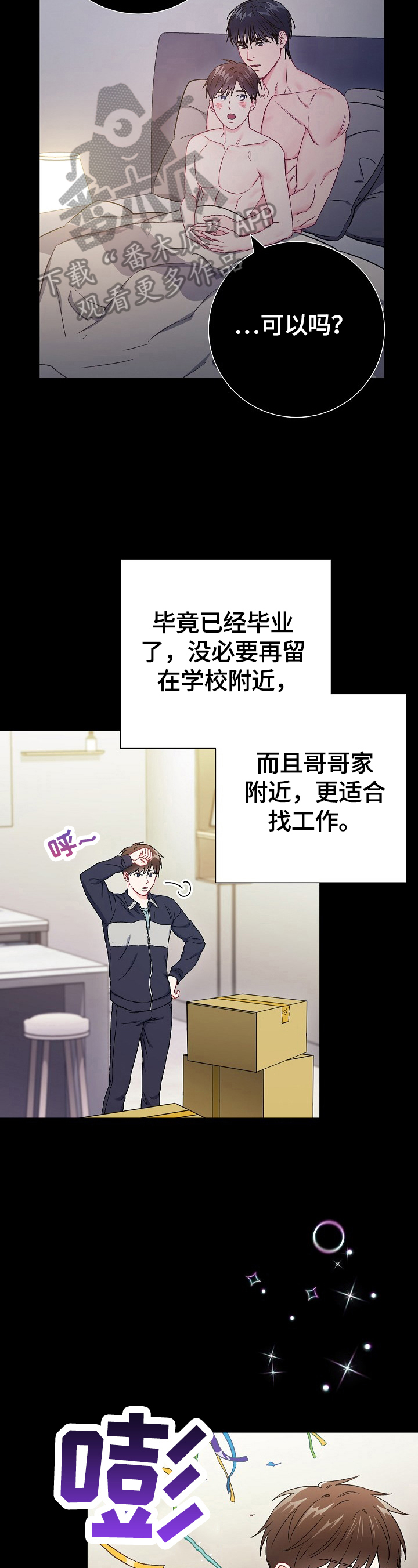 意外接触漫画,第79章：【第二季】面试失败3图