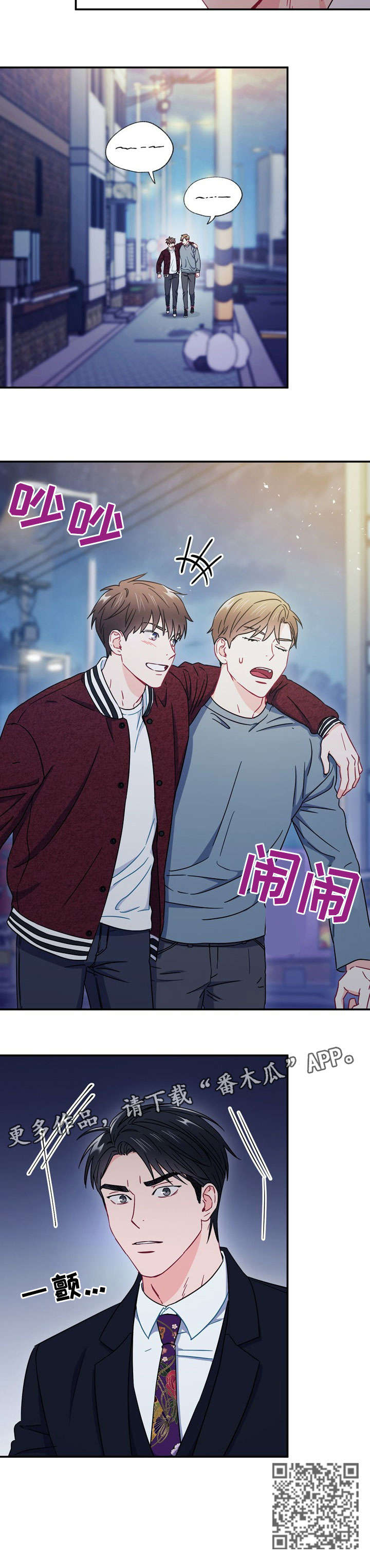 意外接触漫画,第34章：你瞅啥1图