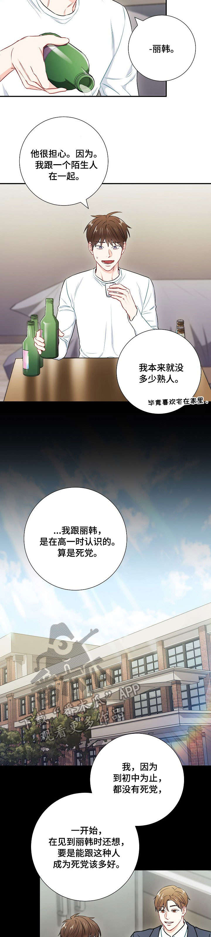 意外接触漫画,第53章：坦白5图