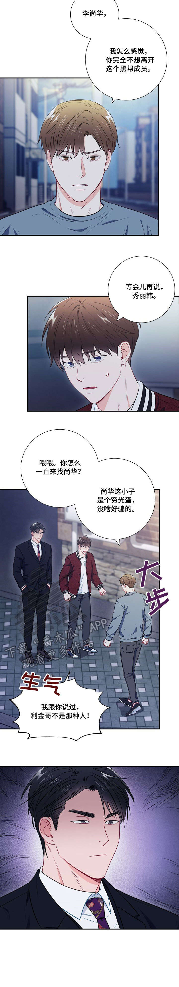意外接触漫画,第32章：让他说4图