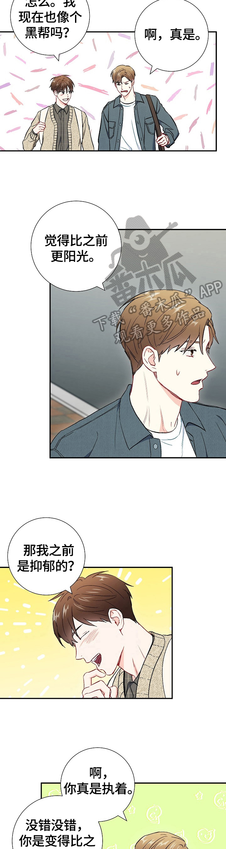 意外接触漫画,第64章：一起上学（完结）3图