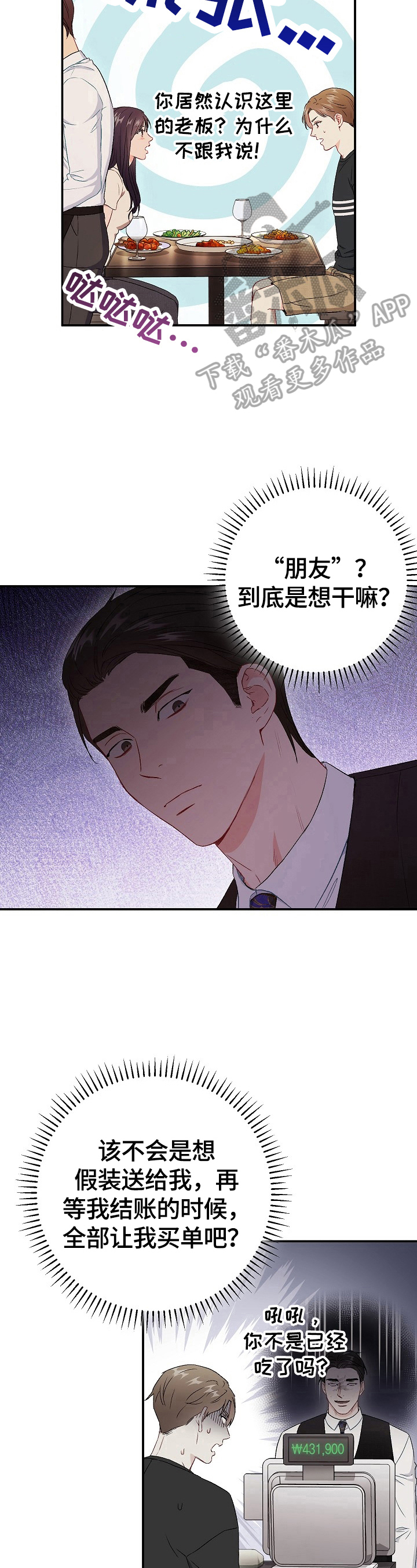 意外接触漫画,第77章：【第二季】不管了3图