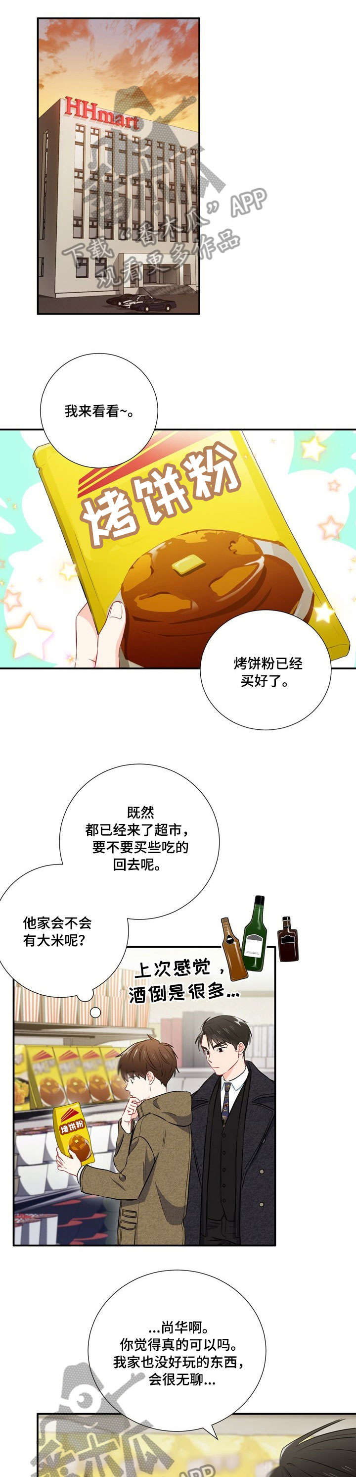 意外接触漫画,第24章：亲切2图