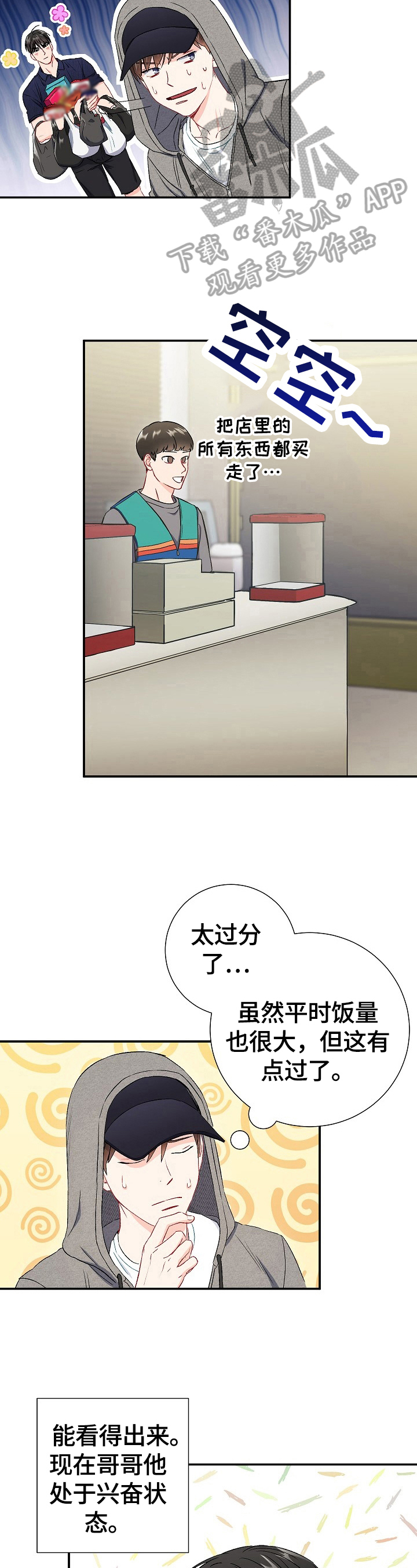意外接触漫画,第70章：【第二季】不安4图