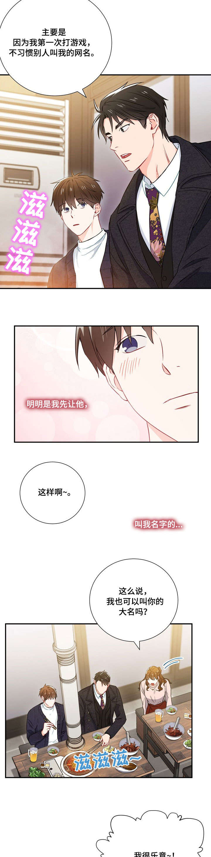意外接触漫画,第15章：嫉妒2图