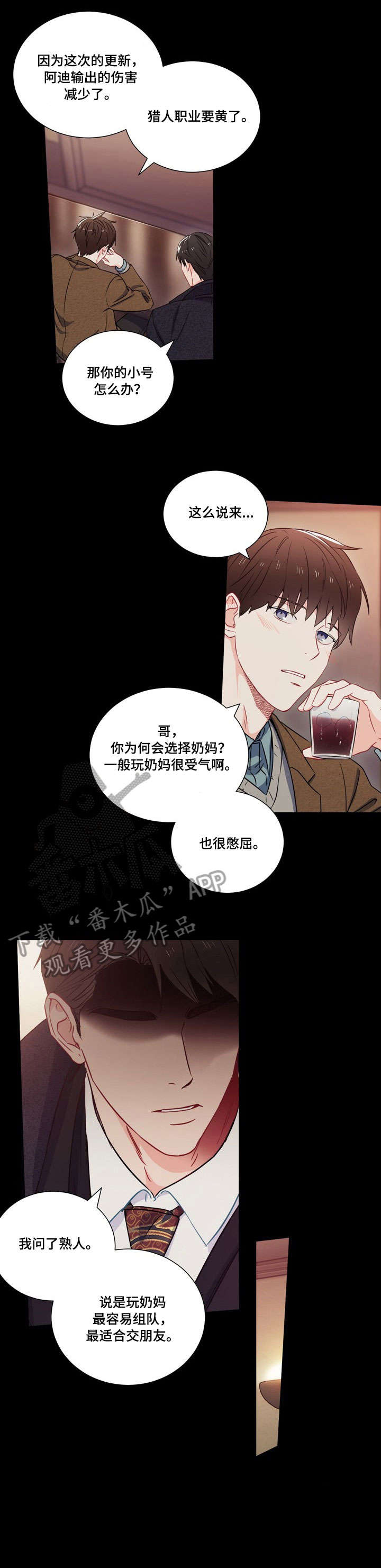 意外接触漫画,第9章：酒吧3图