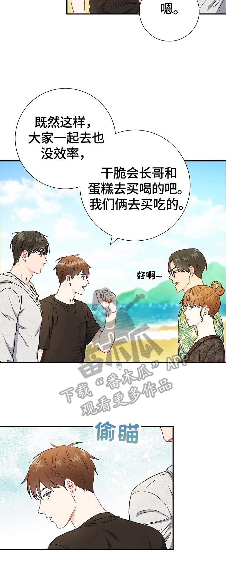 意外接触漫画,第73章：【第二季】买吃的5图