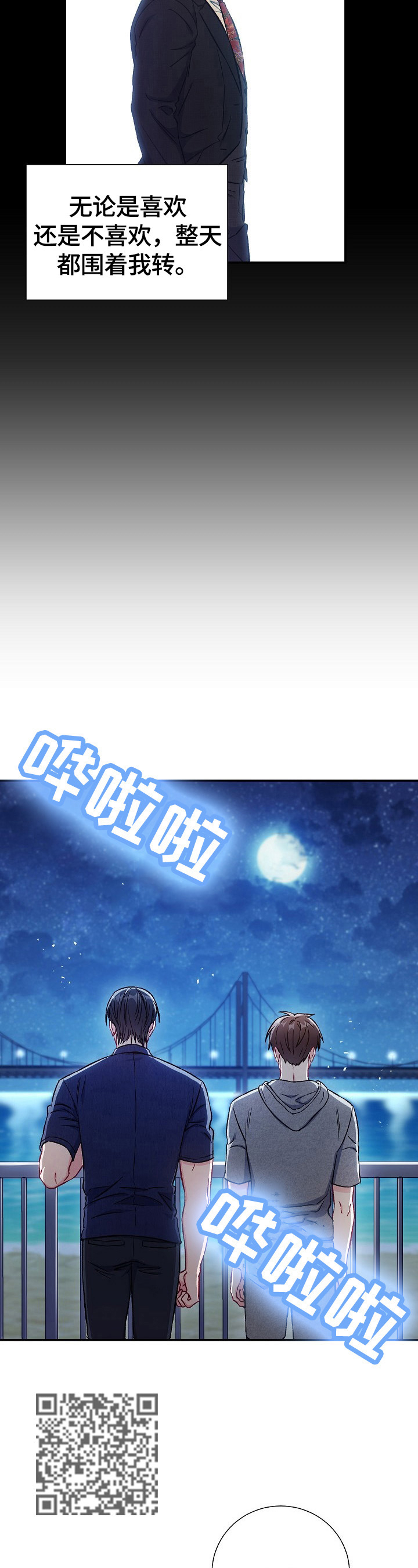 意外接触漫画,第75章：【第二季】担心2图