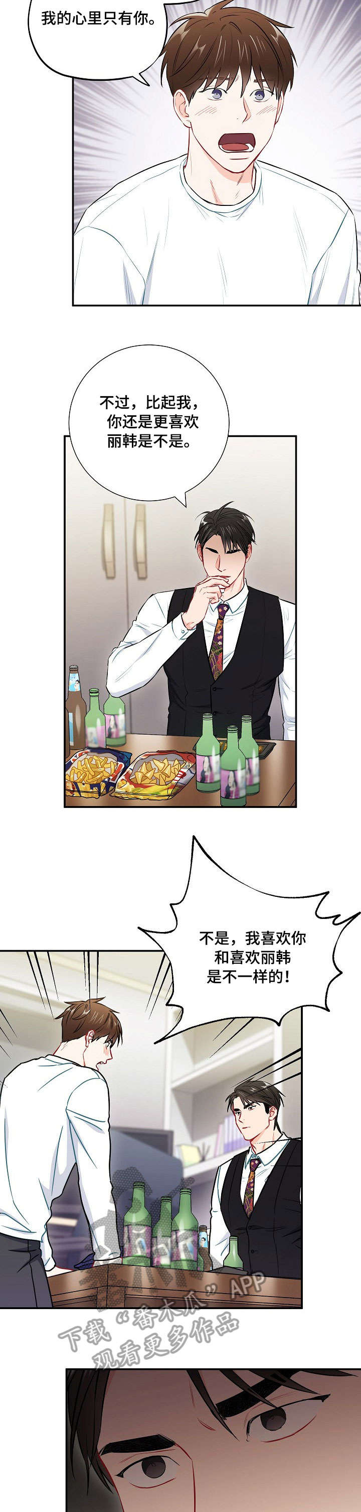 意外接触漫画,第54章：怎么收场2图