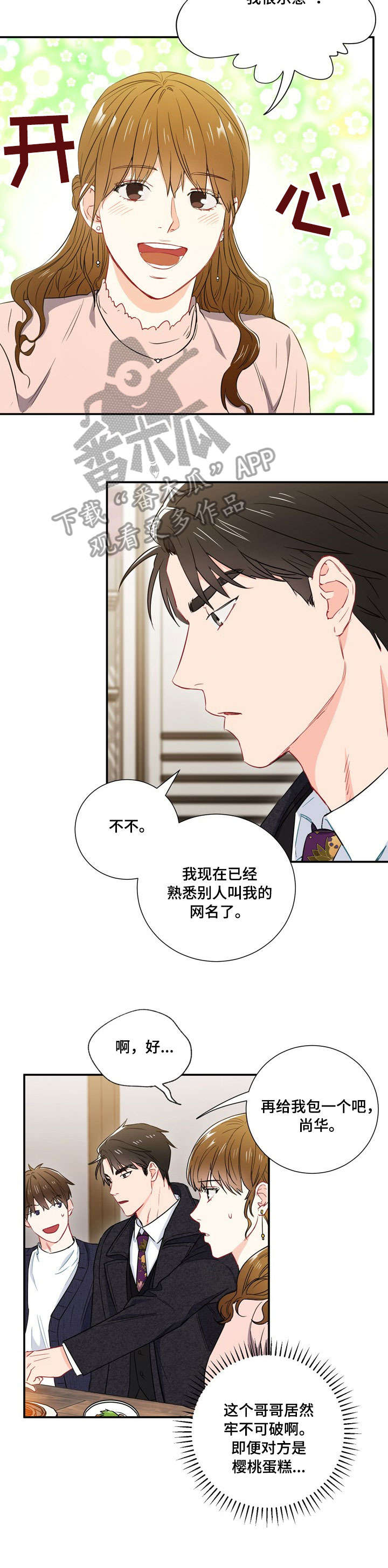 意外接触漫画,第15章：嫉妒3图