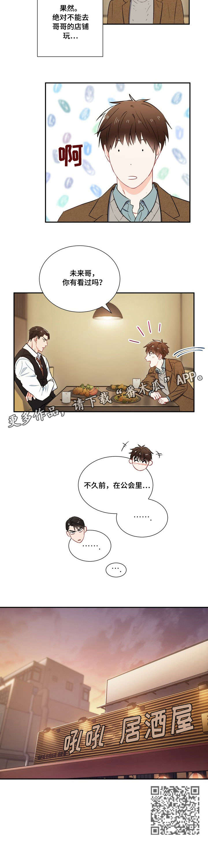 意外接触漫画,第8章：第二轮1图
