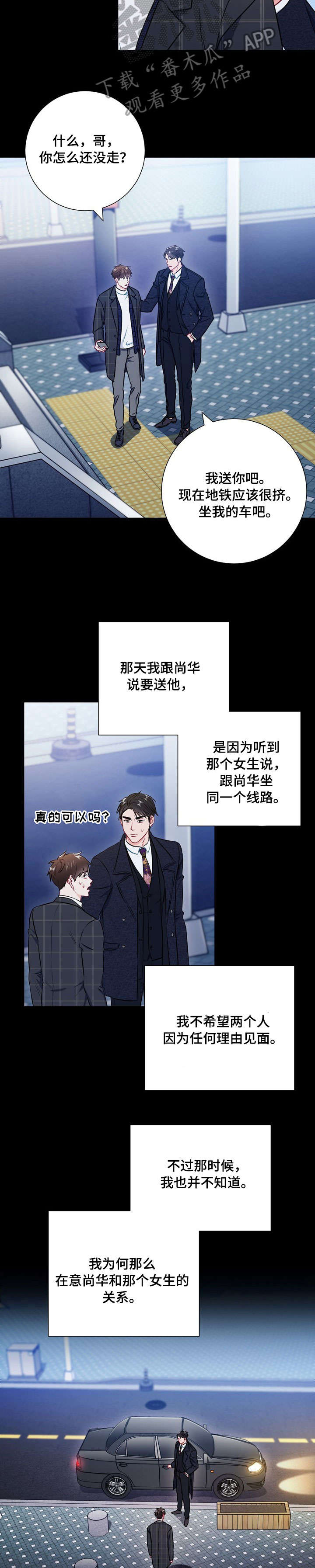 意外接触漫画,第41章：脸色3图