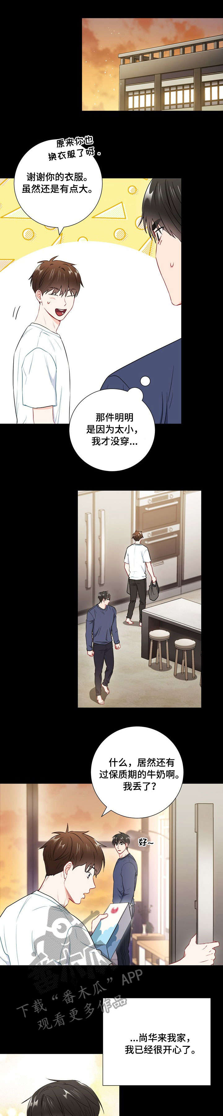 意外接触漫画,第43章：烤饼5图