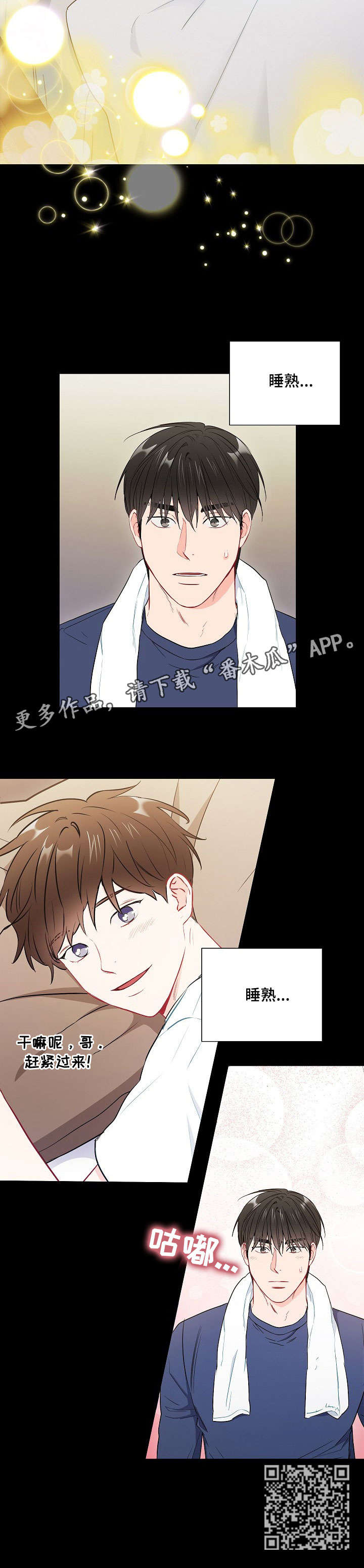 意外接触漫画,第45章：睡熟2图