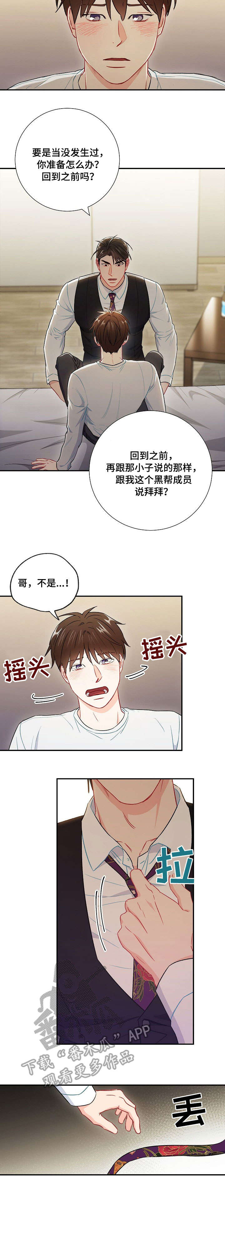意外接触漫画,第56章：公平2图