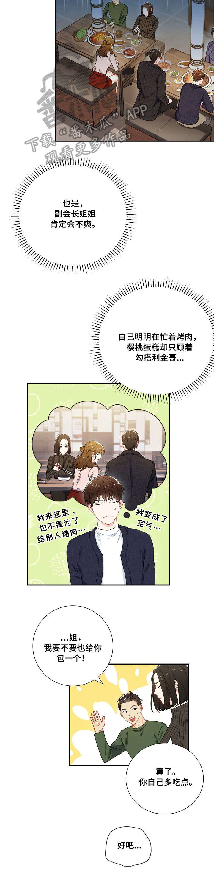 意外接触漫画,第16章：冷漠3图