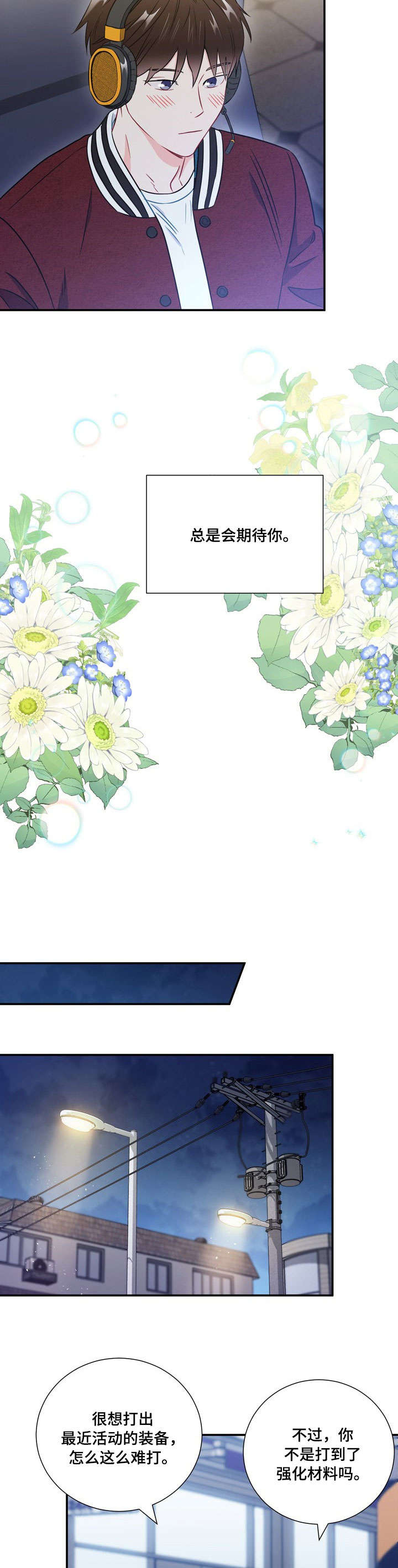 意外接触漫画,第32章：让他说2图