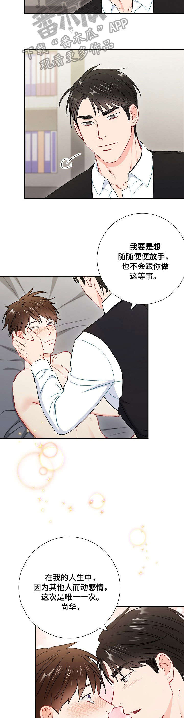 意外接触漫画,第58章：唯一5图