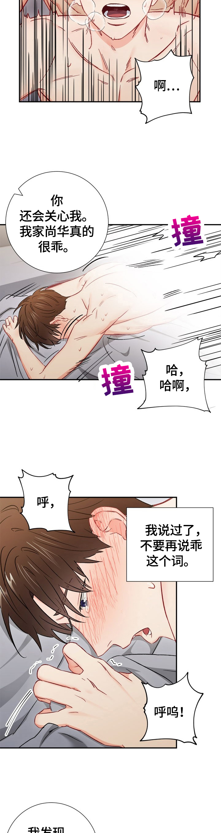 意外接触漫画,第61章：再来一次3图