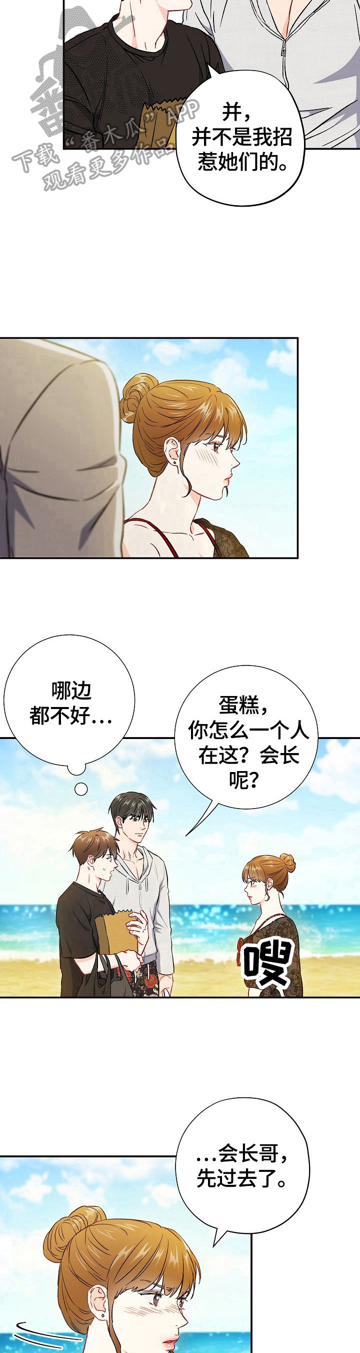 意外接触漫画,第74章：【第二季】赌气2图
