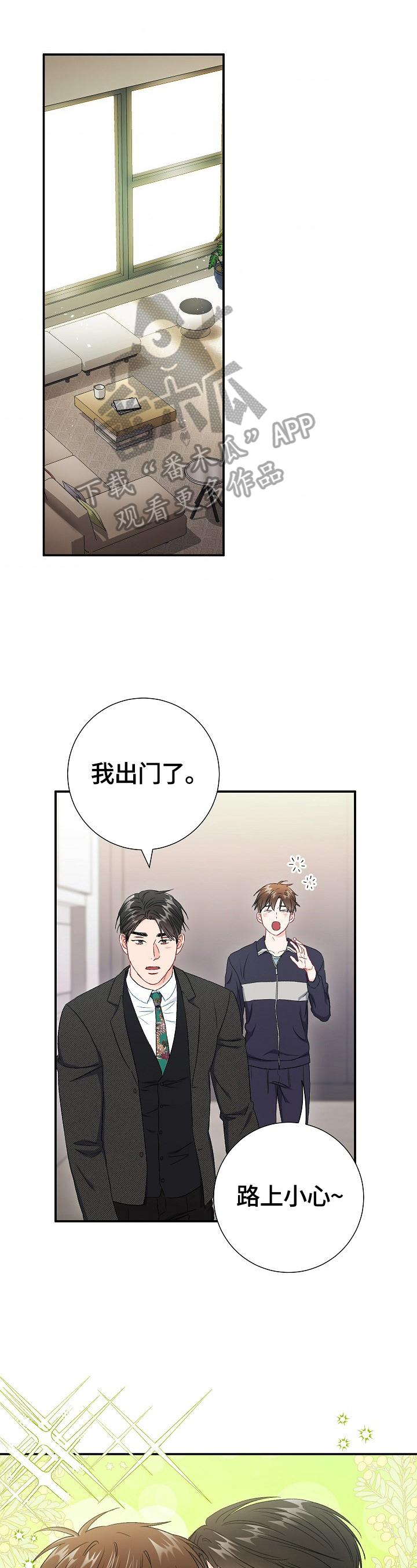 意外接触漫画,第79章：【第二季】面试失败1图
