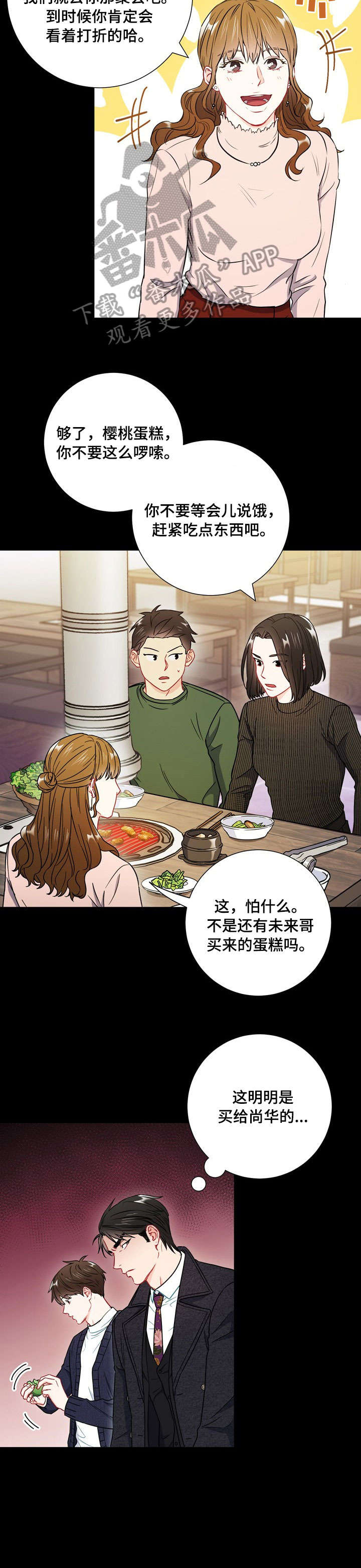 意外接触漫画,第40章：胡思乱想3图