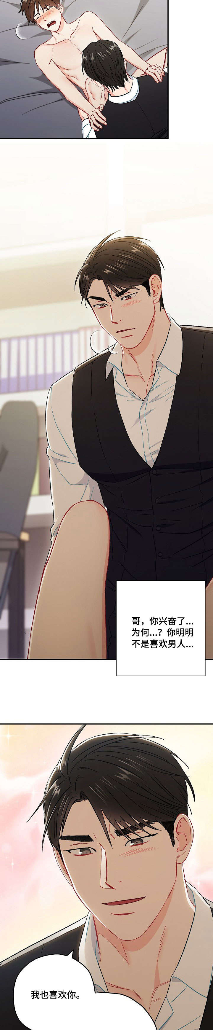 意外接触漫画,第58章：唯一5图